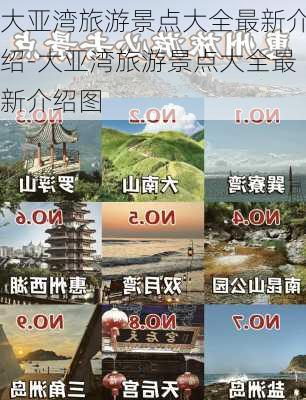 大亚湾旅游景点大全最新介绍-大亚湾旅游景点大全最新介绍图