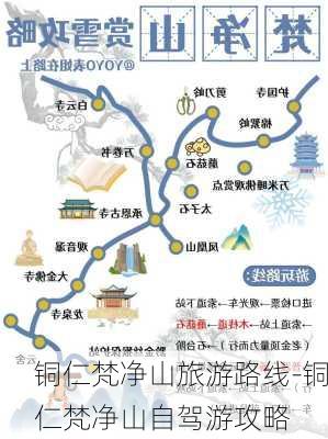 铜仁梵净山旅游路线-铜仁梵净山自驾游攻略