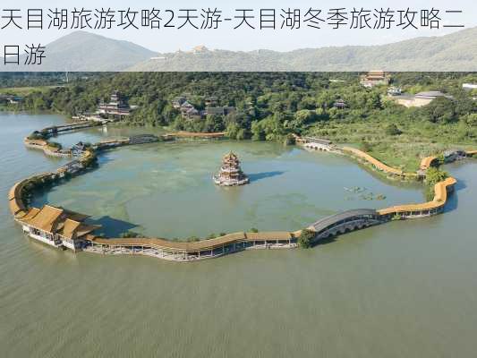 天目湖旅游攻略2天游-天目湖冬季旅游攻略二日游