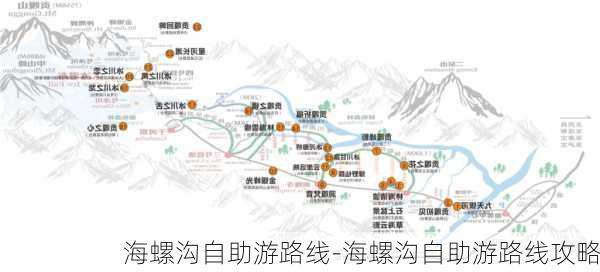 海螺沟自助游路线-海螺沟自助游路线攻略