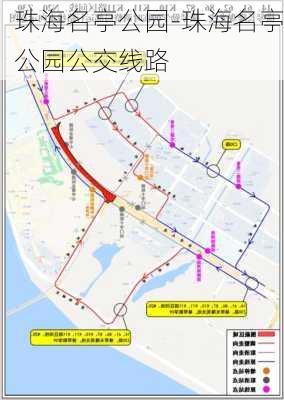 珠海名亭公园-珠海名亭公园公交线路