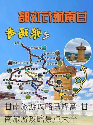 甘南旅游攻略马蜂窝-甘南旅游攻略景点大全