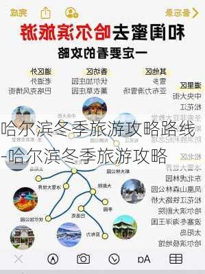 哈尔滨冬季旅游攻略路线-哈尔滨冬季旅游攻略