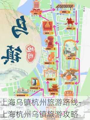 上海乌镇杭州旅游路线-上海杭州乌镇旅游攻略