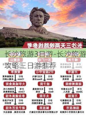 长沙旅游3日游-长沙旅游攻略三日游推荐