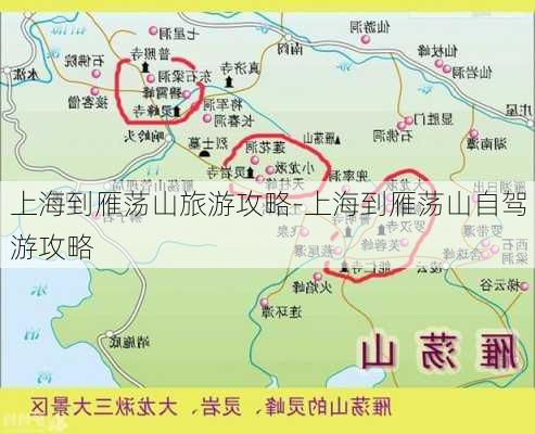 上海到雁荡山旅游攻略-上海到雁荡山自驾游攻略