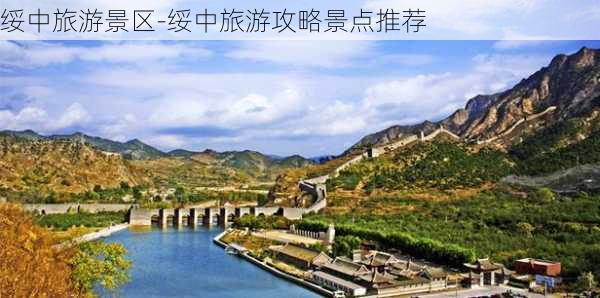 绥中旅游景区-绥中旅游攻略景点推荐