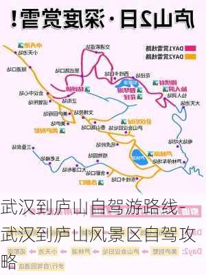 武汉到庐山自驾游路线-武汉到庐山风景区自驾攻略