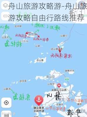 舟山旅游攻略游-舟山旅游攻略自由行路线推荐