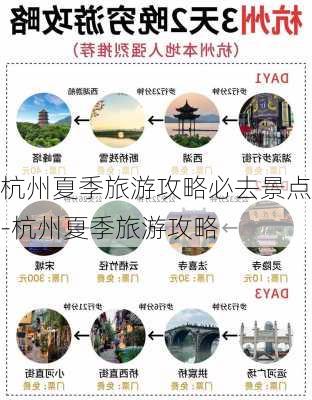 杭州夏季旅游攻略必去景点-杭州夏季旅游攻略