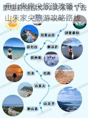 舟山朱家尖旅游攻略-舟山朱家尖旅游攻略路线