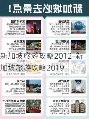 新加坡旅游攻略2012-新加坡旅游攻略2019