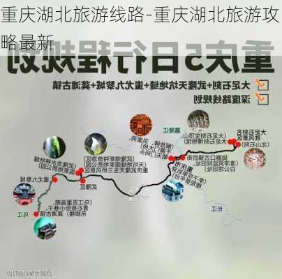 重庆湖北旅游线路-重庆湖北旅游攻略最新