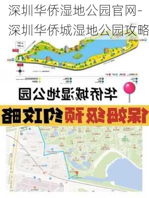 深圳华侨湿地公园官网-深圳华侨城湿地公园攻略