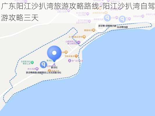 广东阳江沙扒湾旅游攻略路线-阳江沙扒湾自驾游攻略三天