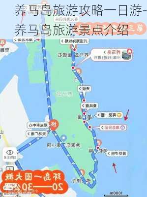 养马岛旅游攻略一日游-养马岛旅游景点介绍