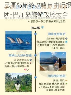 巴厘岛旅游攻略自由行报团-巴厘岛旅游攻略大全