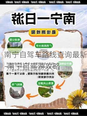 南宁自驾车路线查询最新-南宁自驾游攻略