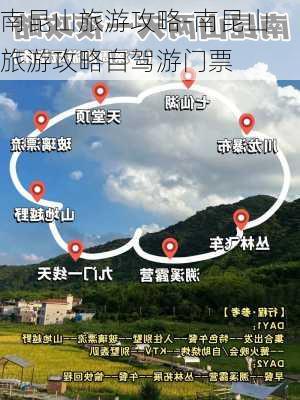 南昆山旅游攻略-南昆山旅游攻略自驾游门票