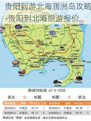 贵阳到游北海涠洲岛攻略-贵阳到北海旅游报价