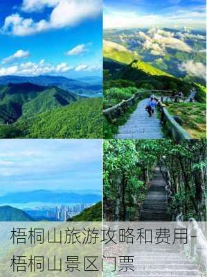 梧桐山旅游攻略和费用-梧桐山景区门票