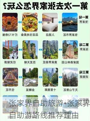 张家界自助旅游-张家界自助游路线推荐理由