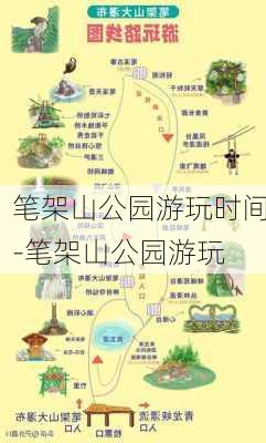 笔架山公园游玩时间-笔架山公园游玩