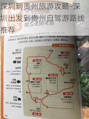 深圳到贵州旅游攻略-深圳出发到贵州自驾游路线推荐