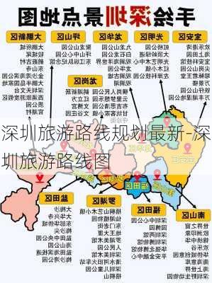 深圳旅游路线规划最新-深圳旅游路线图