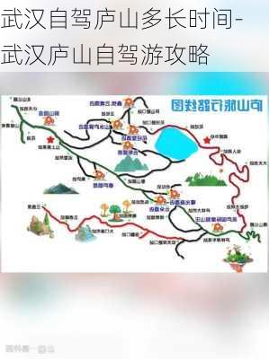 武汉自驾庐山多长时间-武汉庐山自驾游攻略