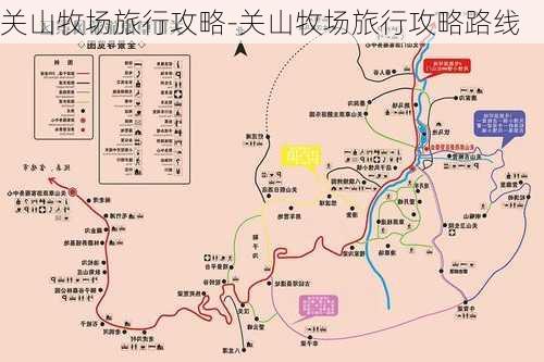 关山牧场旅行攻略-关山牧场旅行攻略路线