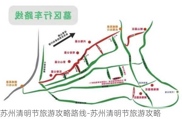 苏州清明节旅游攻略路线-苏州清明节旅游攻略