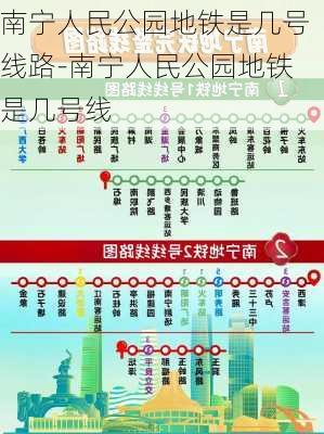 南宁人民公园地铁是几号线路-南宁人民公园地铁是几号线