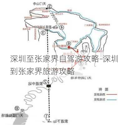 深圳至张家界自驾游攻略-深圳到张家界旅游攻略