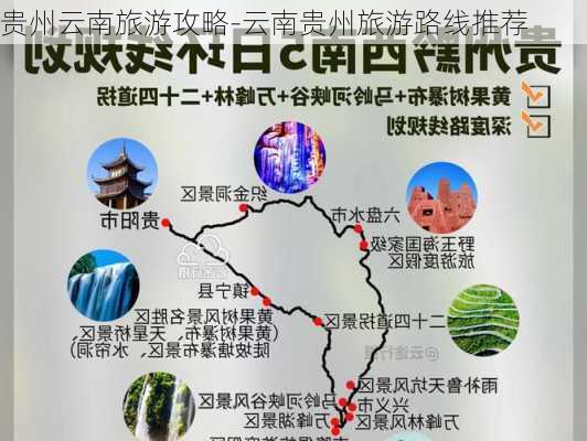 贵州云南旅游攻略-云南贵州旅游路线推荐