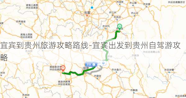 宜宾到贵州旅游攻略路线-宜宾出发到贵州自驾游攻略